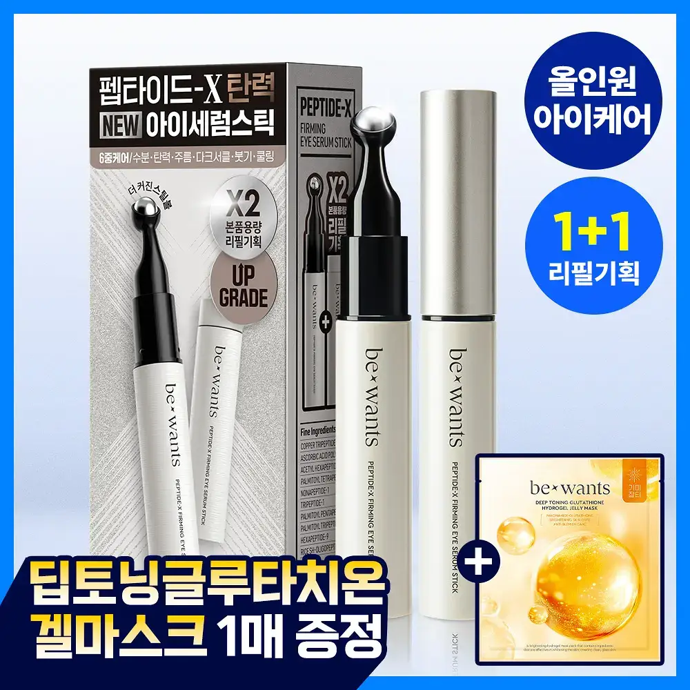 [NCT태용 PICK/1+1] 비원츠 펩타이드-X 퍼밍 아이세럼스틱 리필기획 (15ml+15ml)